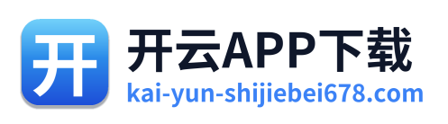 开云APP下载 Logo